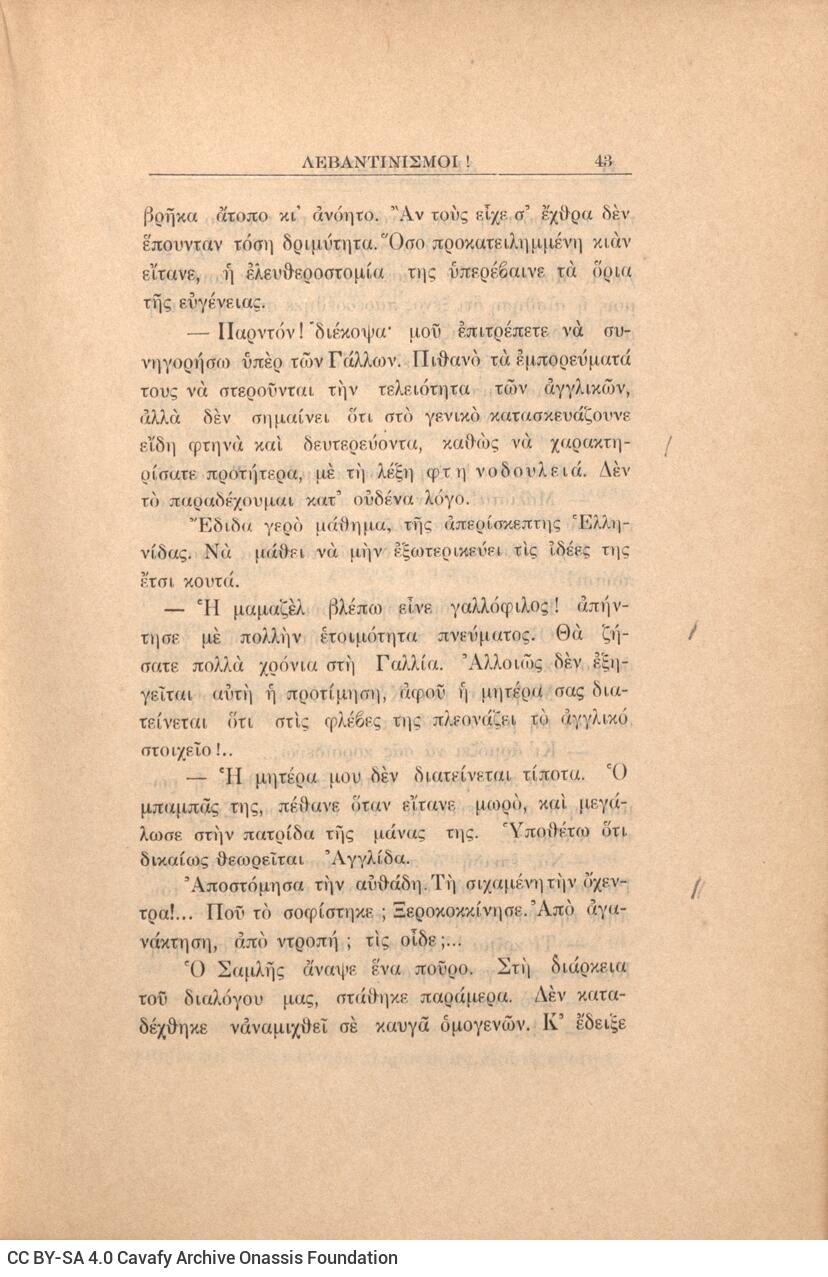 21 x 14,5 εκ. 272 σ. + 4 σ. χ.α., όπου στη σ. [1] κτητορική σφραγίδα CPC, στη σ. [3] σε�